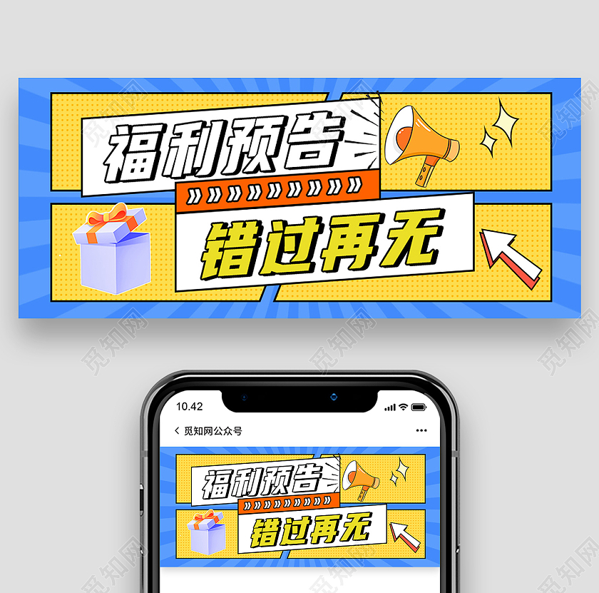 蓝色福利预告错过再无小清新扁平福利预告促销公众号封面