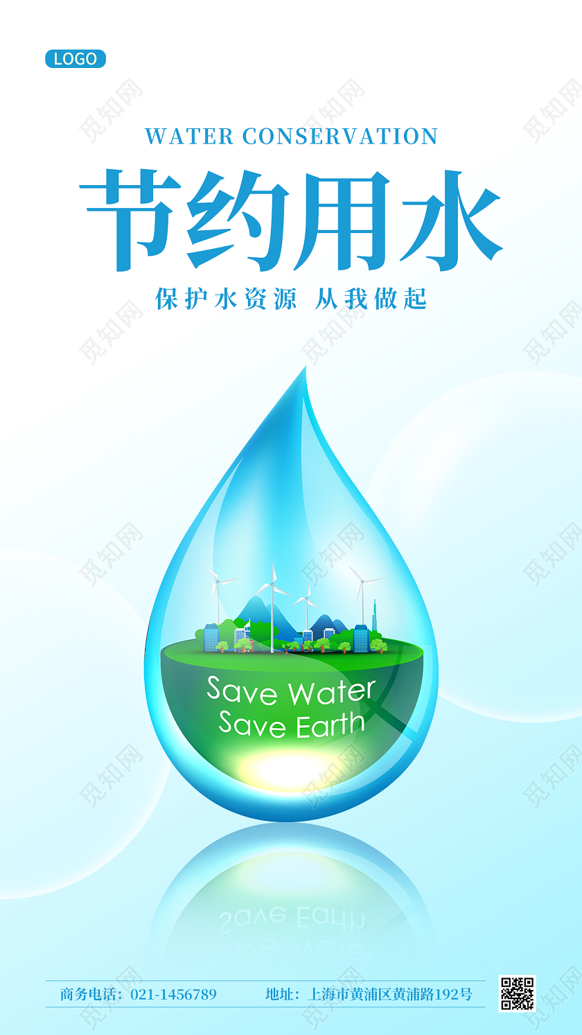 蓝色简约卡通节约用水宣传ui手机海报节约用水手机海报