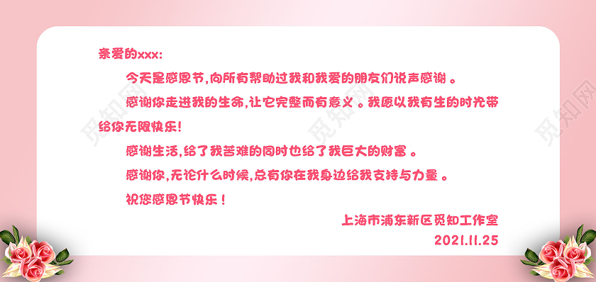 粉色淡雅简约感恩节贺卡感恩有你贺卡