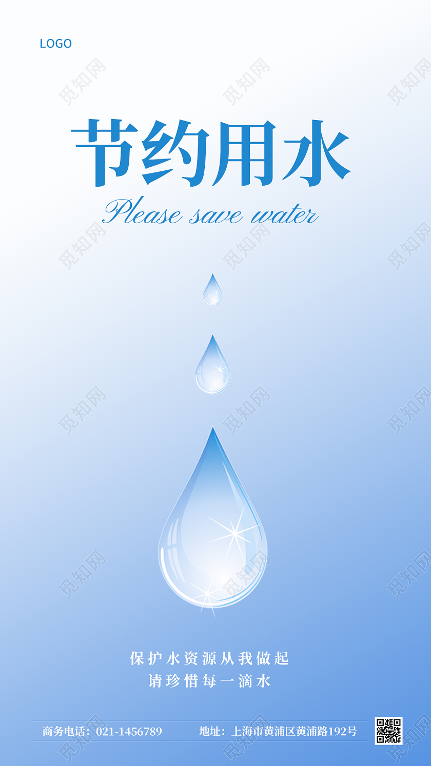 蓝色简约卡通节约用水宣传ui手机海报节约用水手机海报