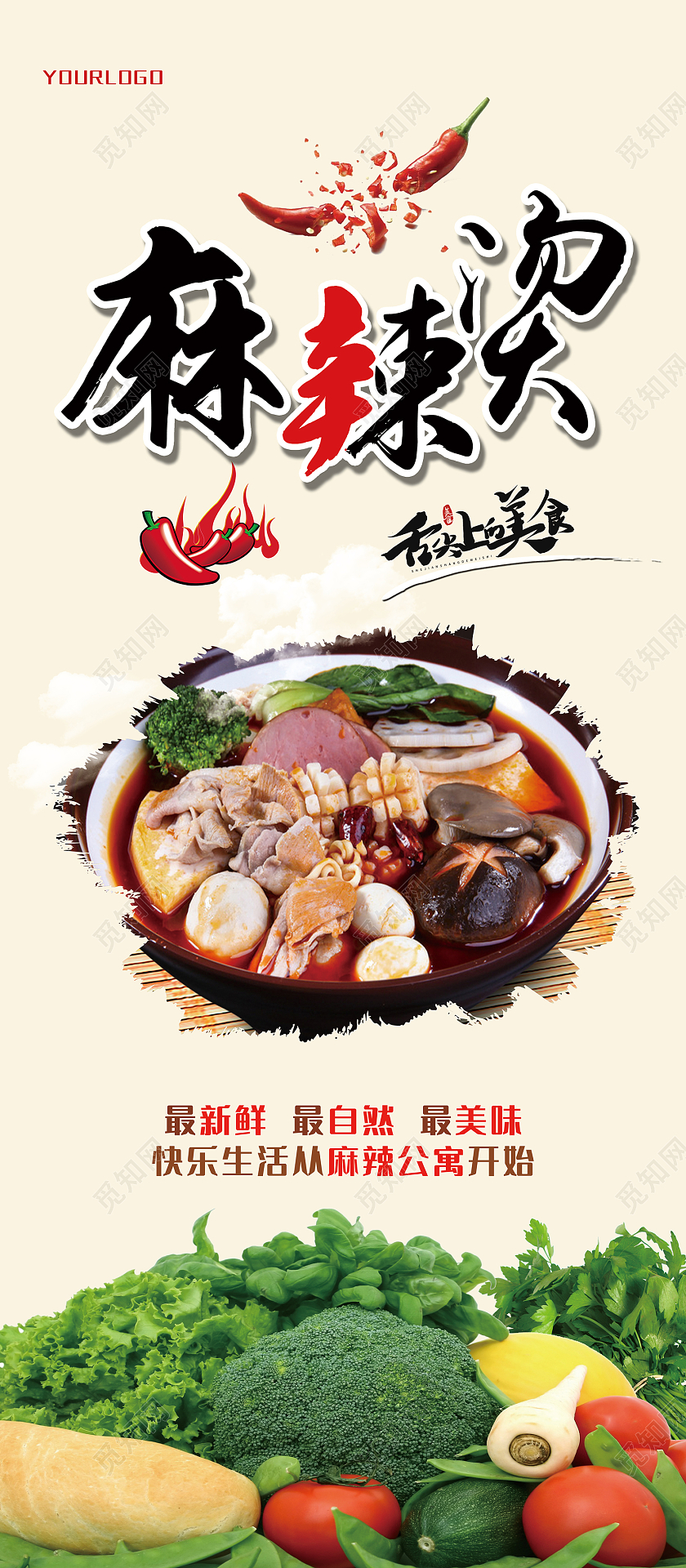 黄色简约风麻辣烫中华美食麻辣易拉宝餐饮展架