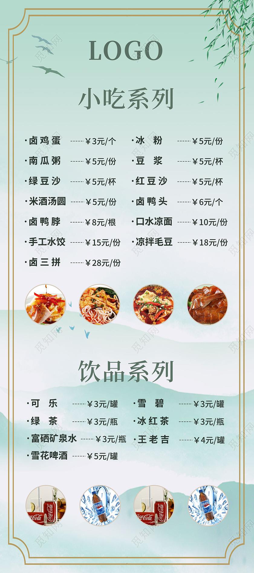 绿色简约风中华美食小吃饮品易拉宝餐饮展架