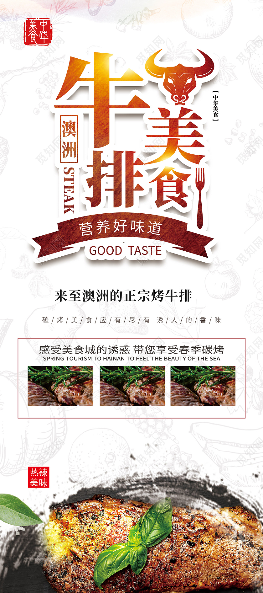 白色简约风牛排美食中华美食易拉宝餐饮展架