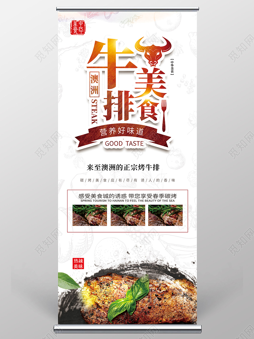 白色简约风牛排美食中华美食易拉宝餐饮展架