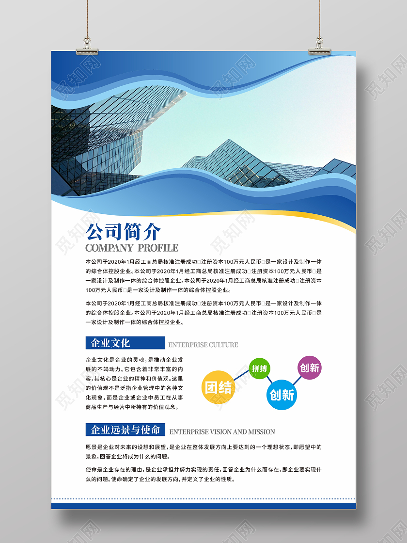 蓝色简约商务企业简介展板海报宣传企业简介海报