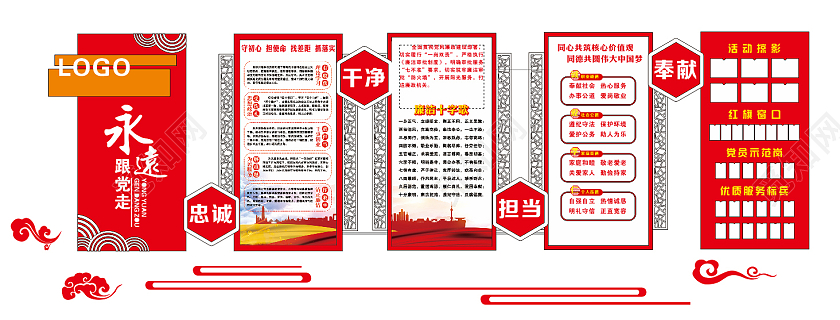 红色党建现代主题教育文化形象墙教育方针文化墙