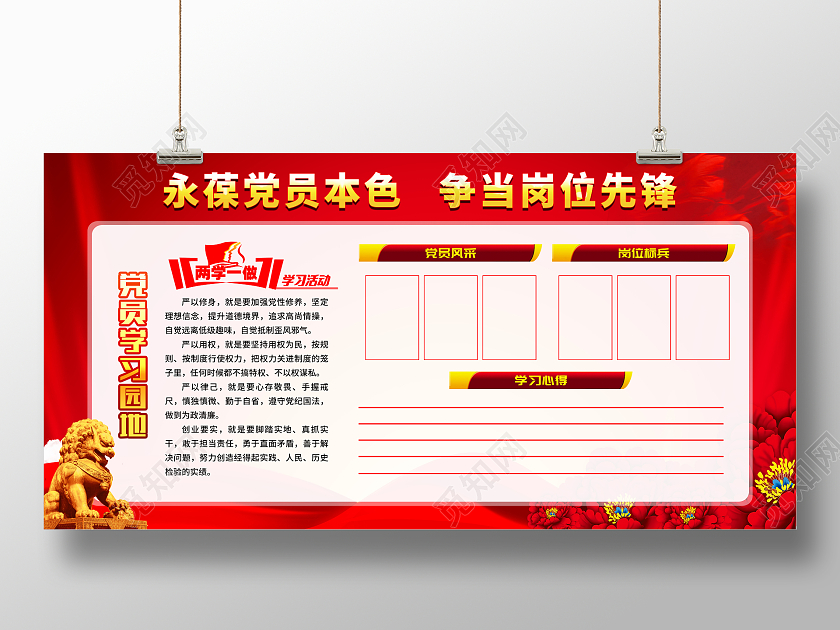 红色风格学习园地党支部组织党建宣传栏