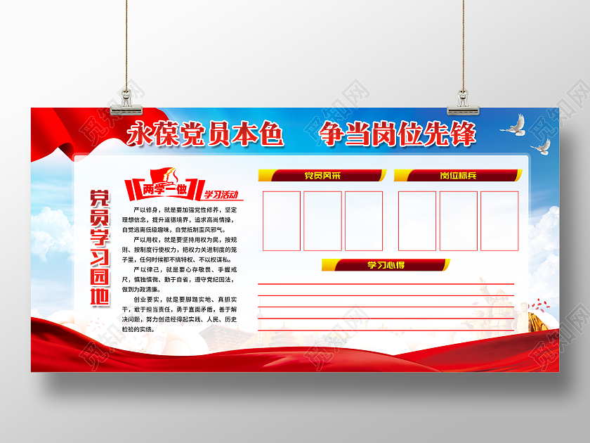 蓝色风格学习园地党支部组织党建宣传栏