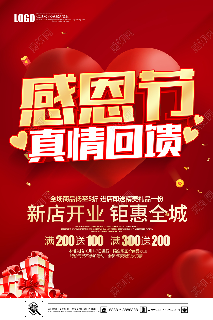 红色立体感恩节真情回馈促销海报感恩节促销