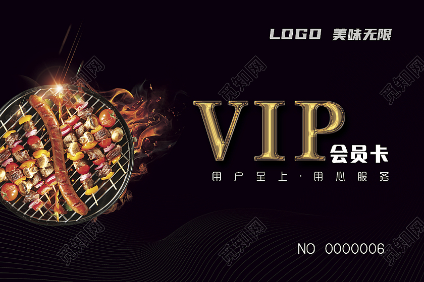 黑色餐饮烤肉VIP会员卡贵宾卡餐饮会员卡