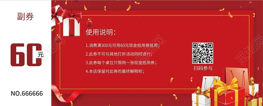 红色喜庆风格火拼双十一双十一代金券优惠券