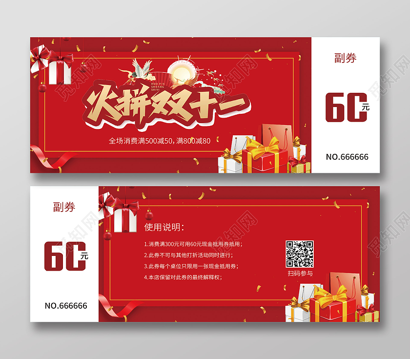 红色喜庆风格火拼双十一双十一代金券优惠券