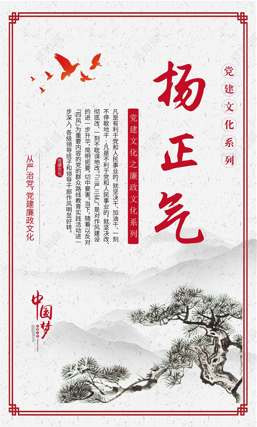 红色水墨中国风党建廉政文化展板套图