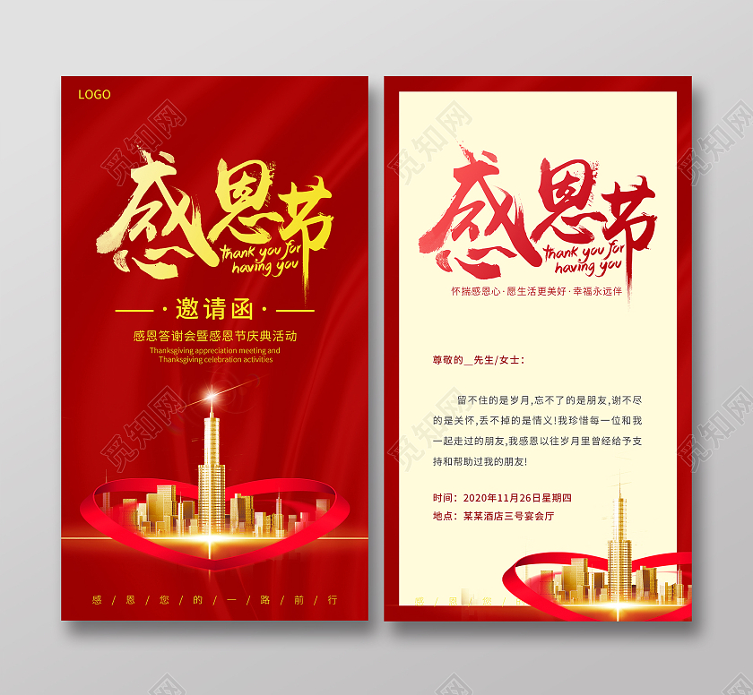 红色绸缎纹理城市剪影大气房地产感恩节邀请函