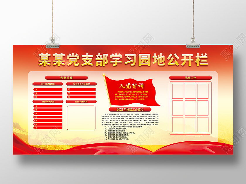 渐变风格学习园地党支部组织党建宣传栏