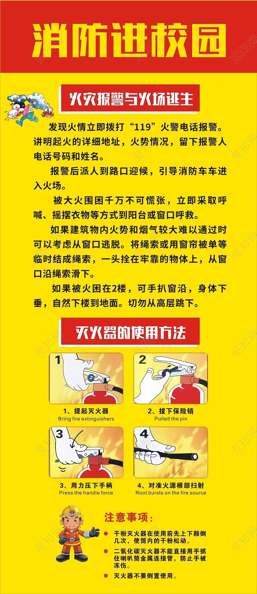 黄色红色卡通消防进校园X展架易拉宝校园消防