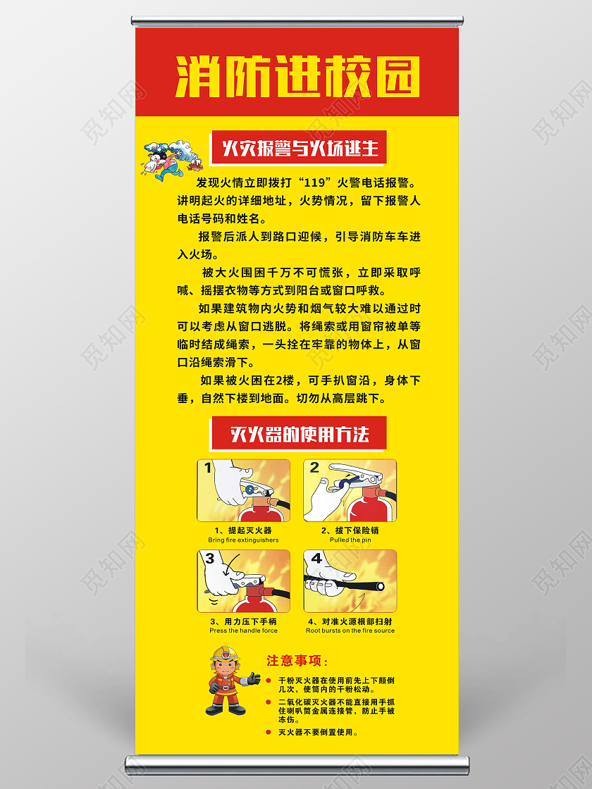 黄色红色卡通消防进校园X展架易拉宝校园消防