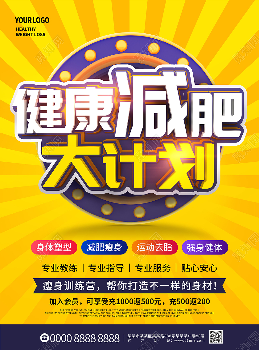 黄色深蓝色大气卡通炫酷健康减肥宣传单