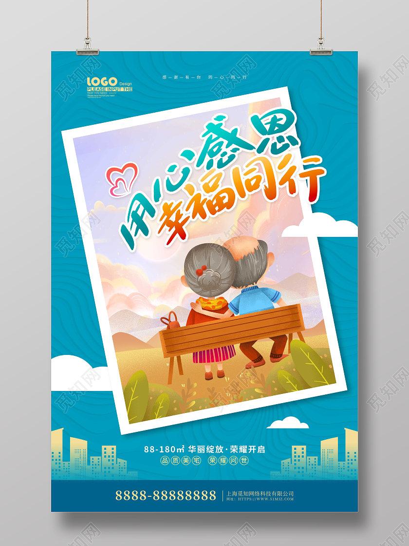 蓝色卡通插画感恩节地产宣传海报地产感恩节