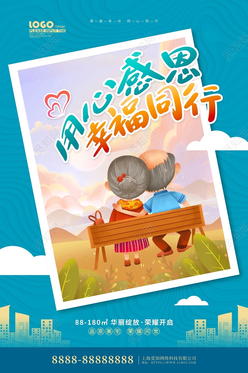 蓝色卡通插画感恩节地产宣传海报地产感恩节