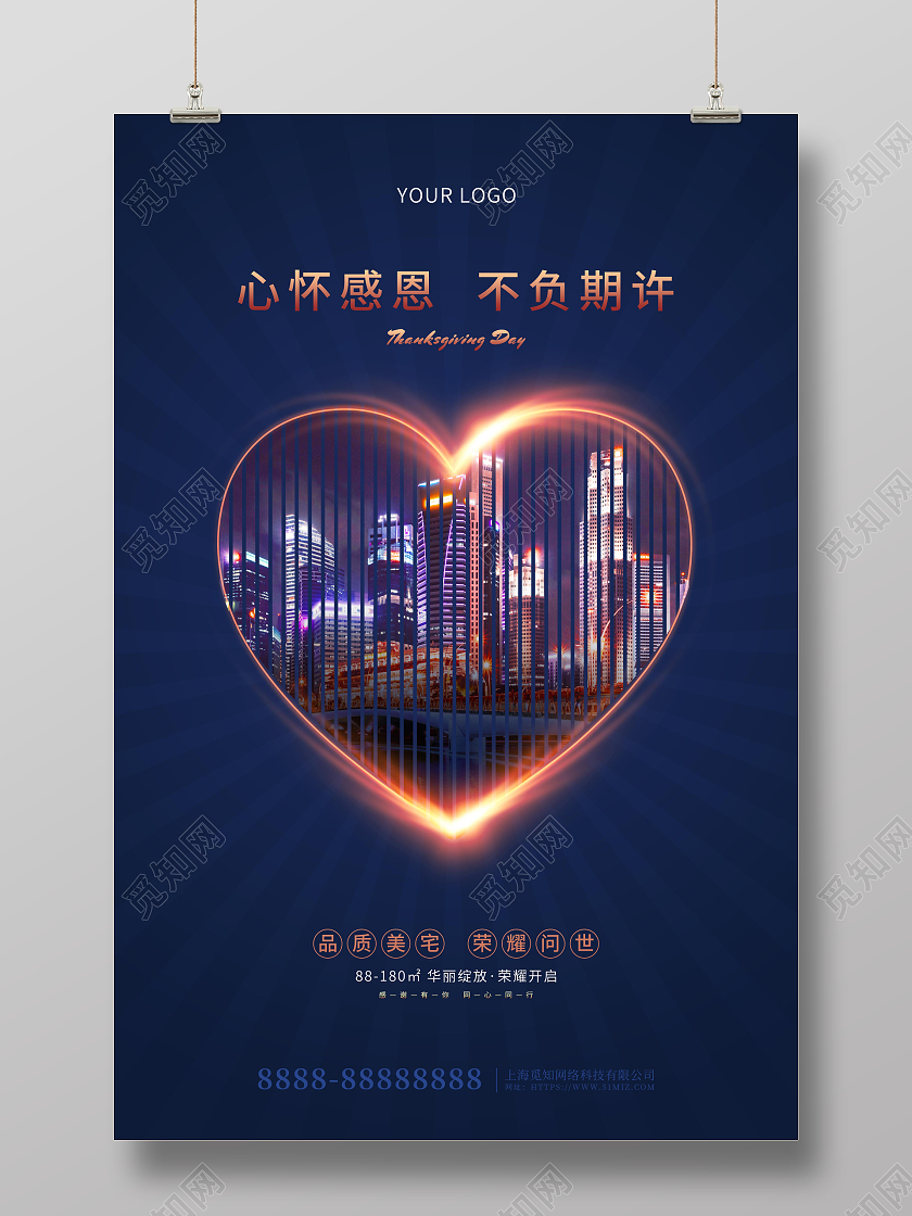 蓝色卡通大气感恩节地产宣传海报地产感恩节