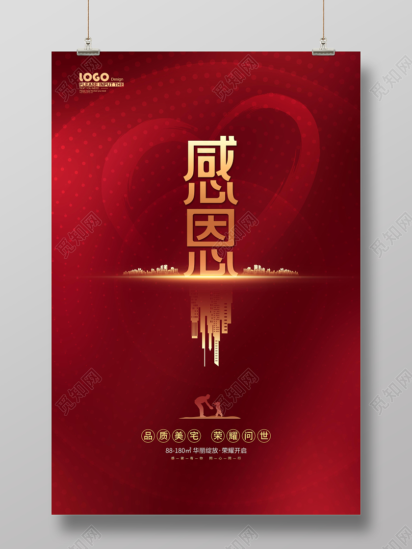 红色大气感恩节房地产节日宣传海报地产感恩节