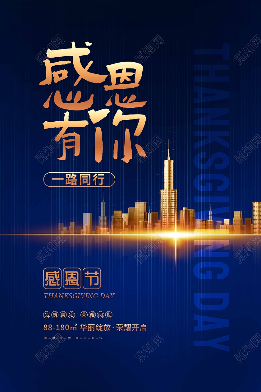 蓝色卡通大气感恩有你感恩节地产海报地产感恩节