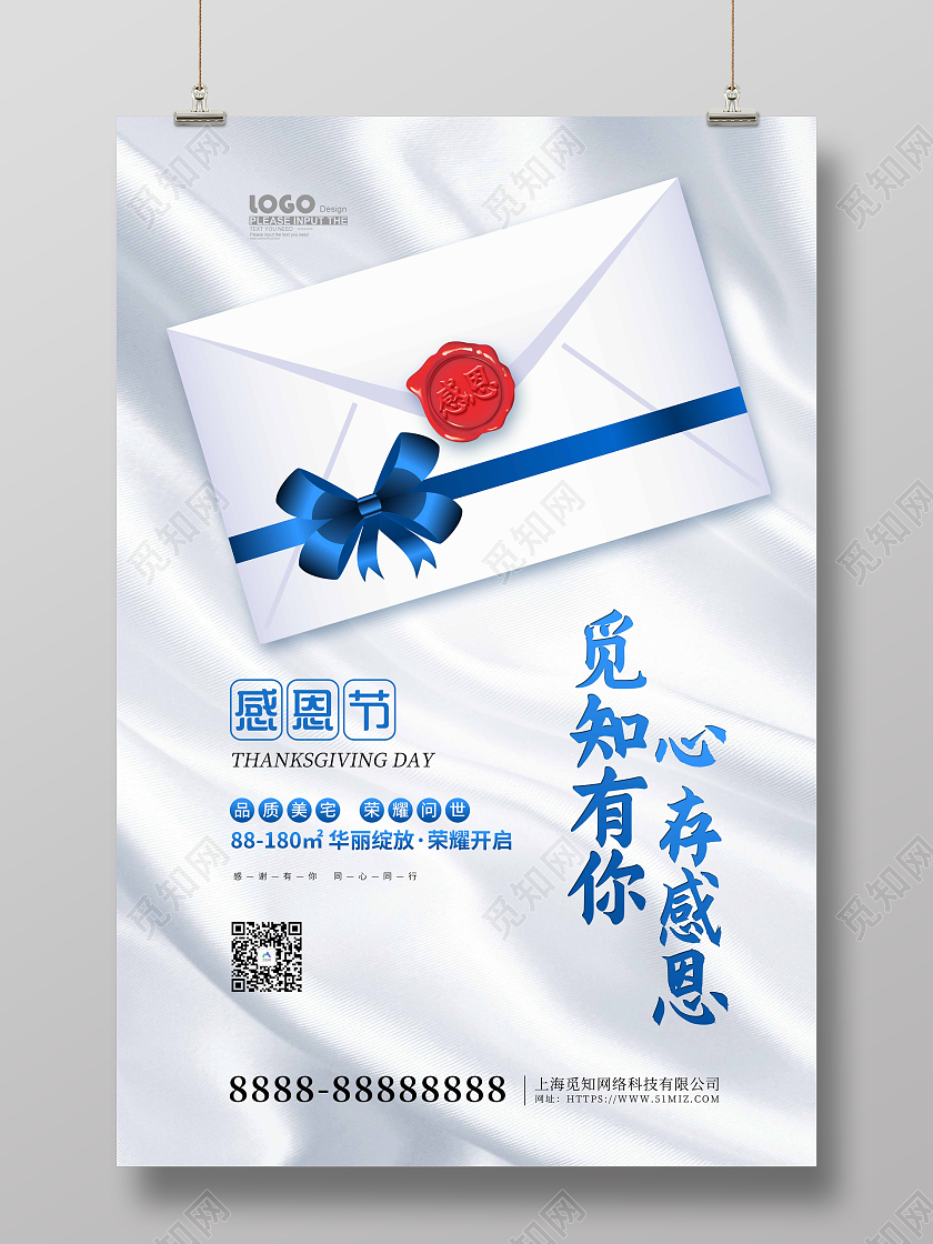 白色大气卡通感恩节地产宣传海报地产感恩节