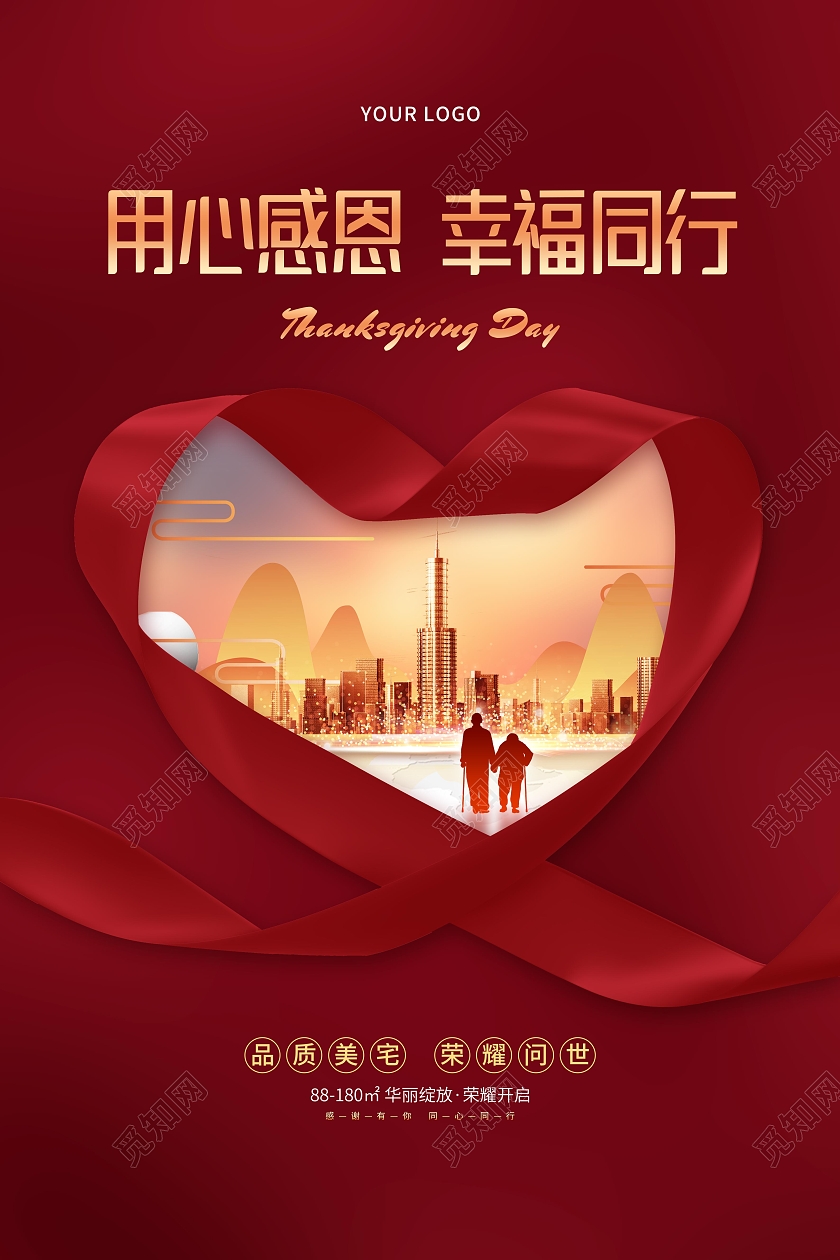 红色大气创意感恩节地产宣传海报地产感恩节
