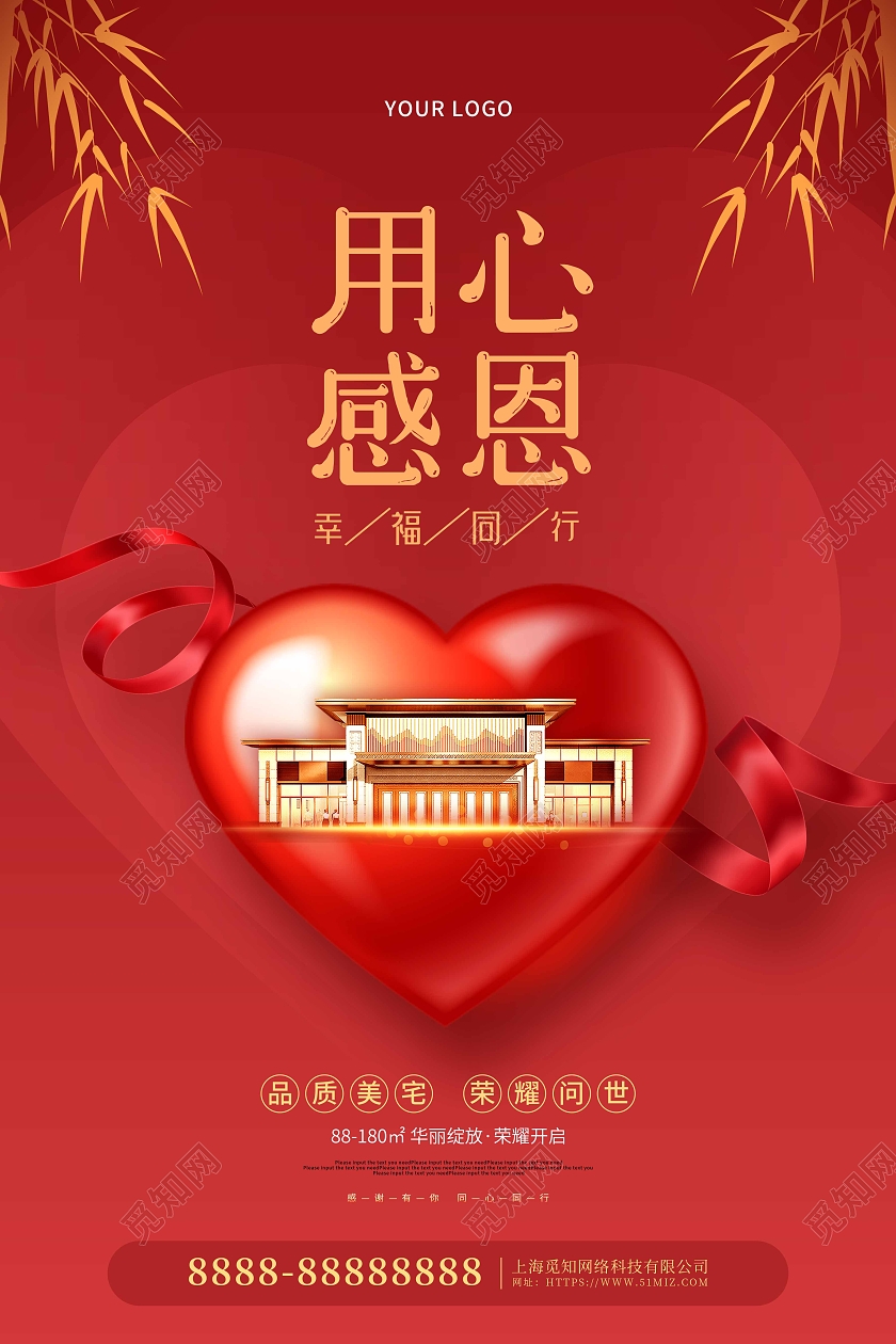 红色大气创意用心感恩节地产宣传海报地产感恩节