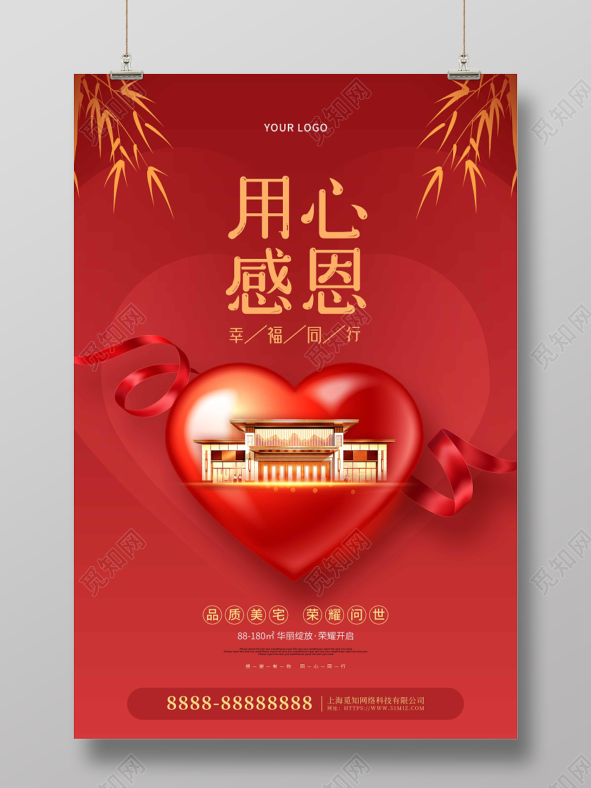 红色大气创意用心感恩节地产宣传海报地产感恩节