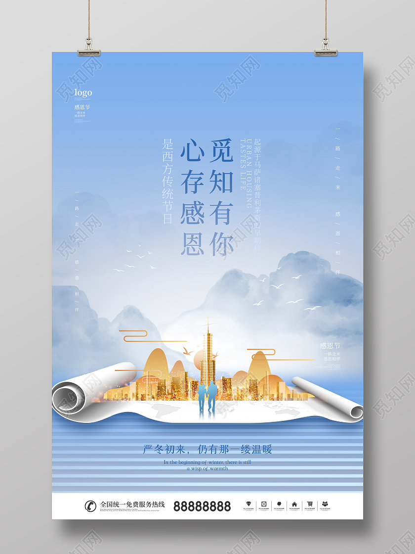 简约风感恩节节日房地产促销宣传海报地产感恩节