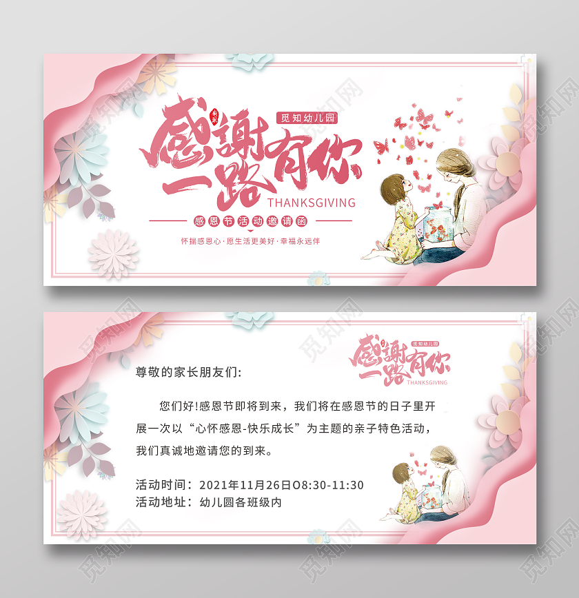粉色插画层次儿童感谢一路有你感恩节邀请函