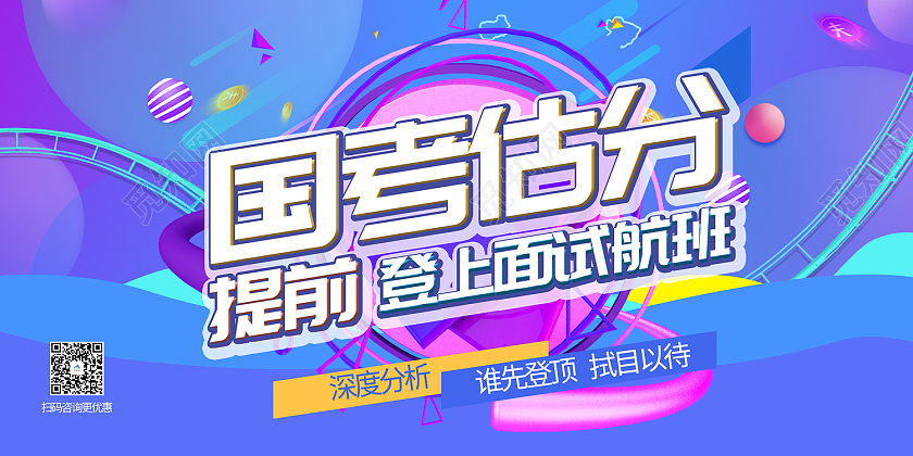 蓝色简约风国考评分提前登上面试航班展板国考海报