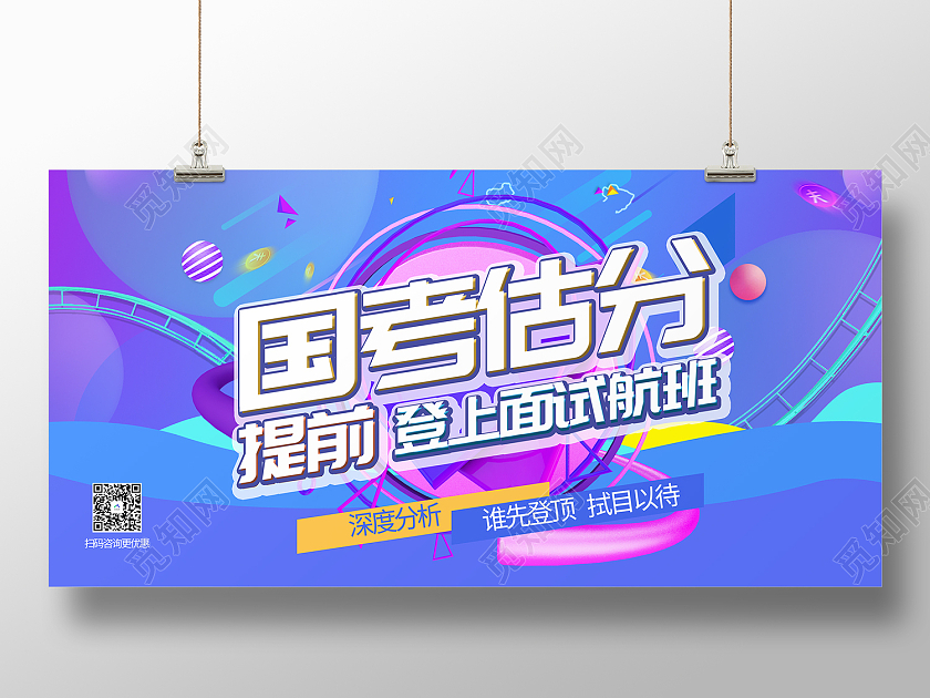 蓝色简约风国考评分提前登上面试航班展板国考海报