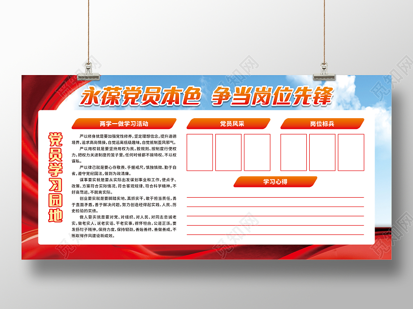 红蓝色永葆党员本色争当岗位先锋宣传栏学习园地宣传