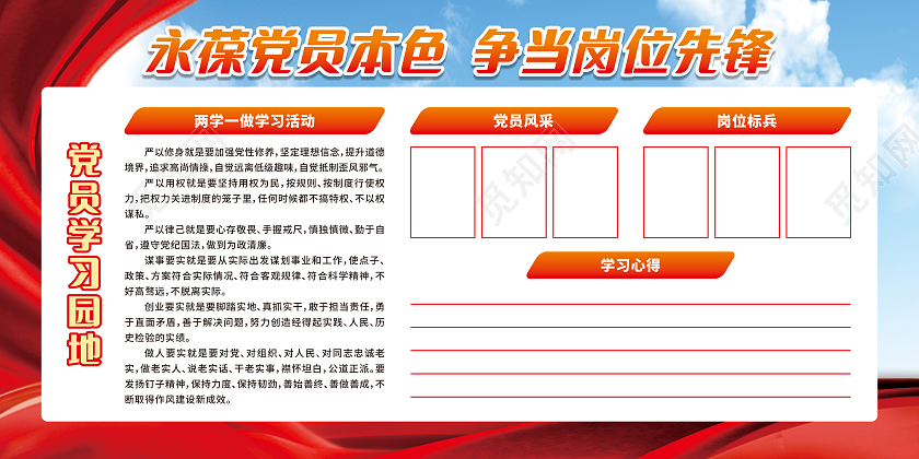 红蓝色永葆党员本色争当岗位先锋宣传栏学习园地宣传