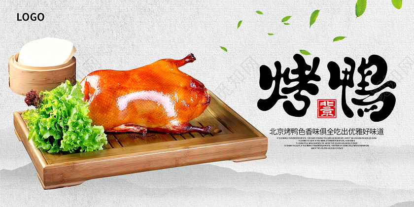 简约大气水墨山水中国风老北京烤鸭展板海报设计