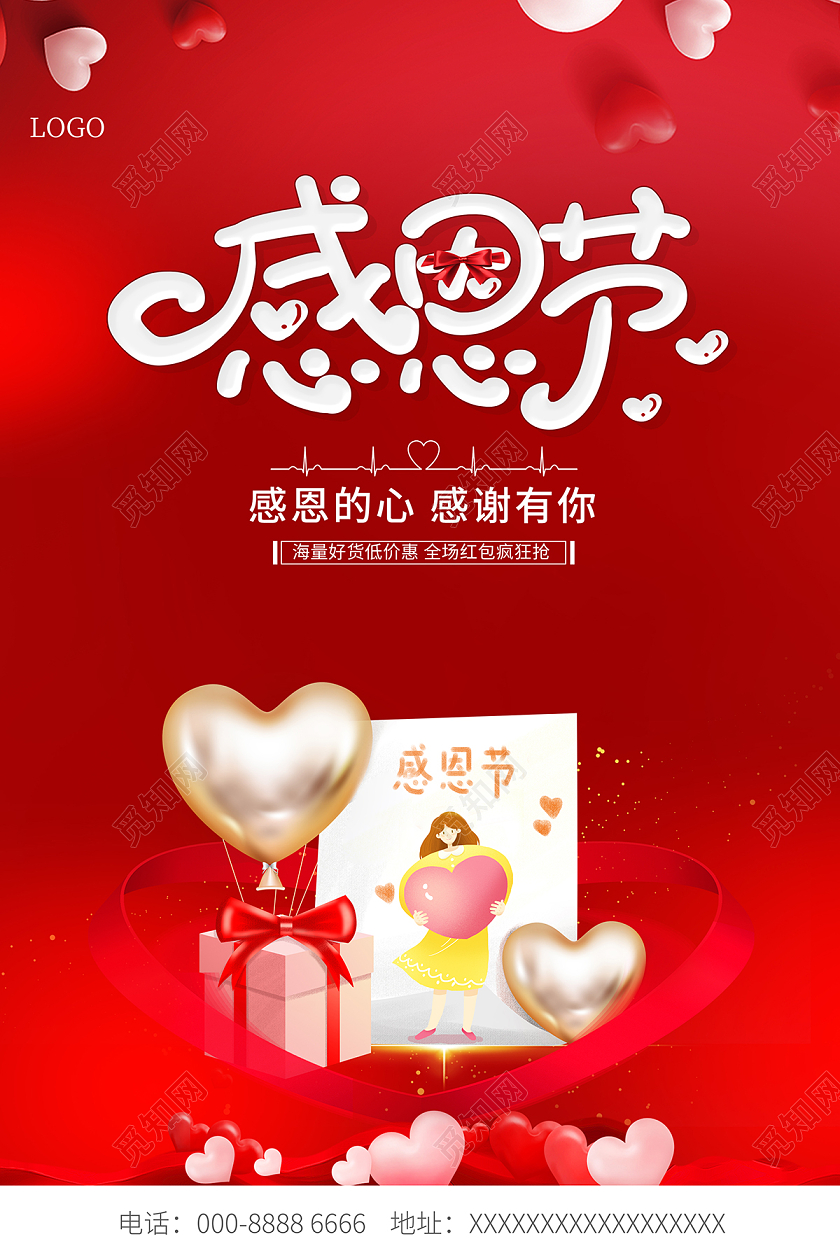 2021爱在感恩节THANKS海报设计