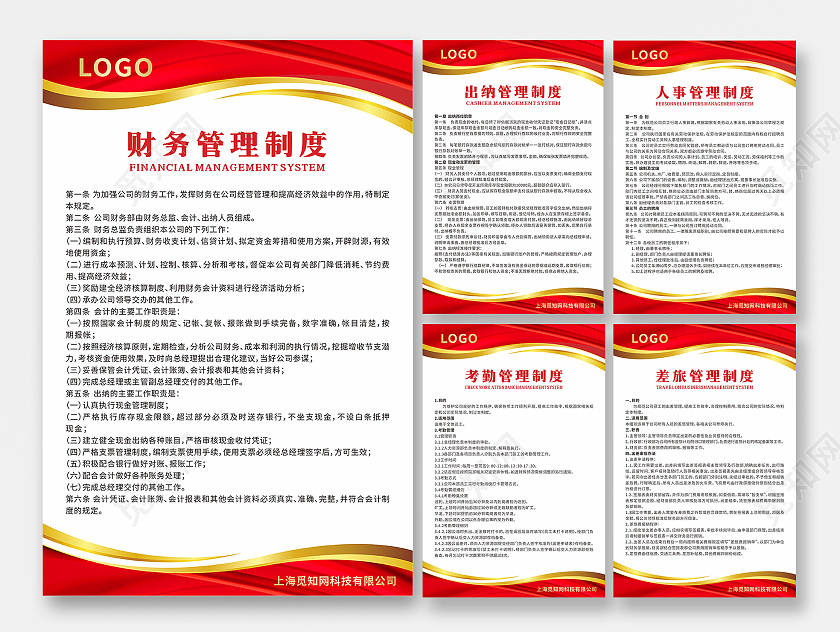 红色金色简约大气科技商务风公司管理制度公司制度套图企业制度套图