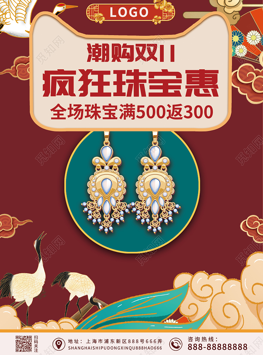 红色国潮插画潮购双11疯狂珠宝惠珠宝双11宣传单珠宝双十一宣传单