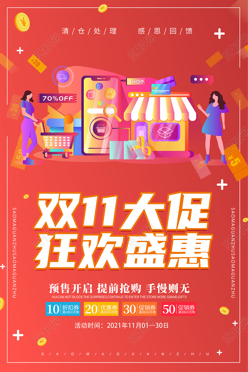 卡通红色简约创意大气双十一促销海报促销双十一