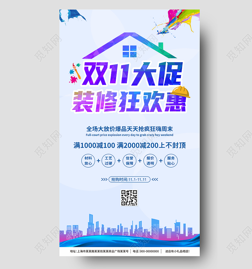 蓝色双11装修双十一大促装修狂欢惠ui手机海报双十一装修