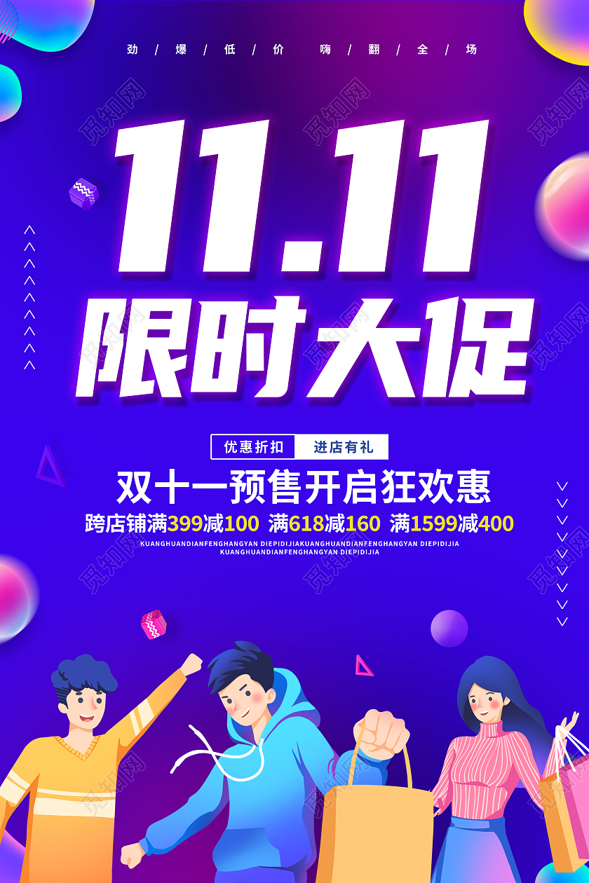 卡通蓝色简约创意大气双十一促销海报促销双十一