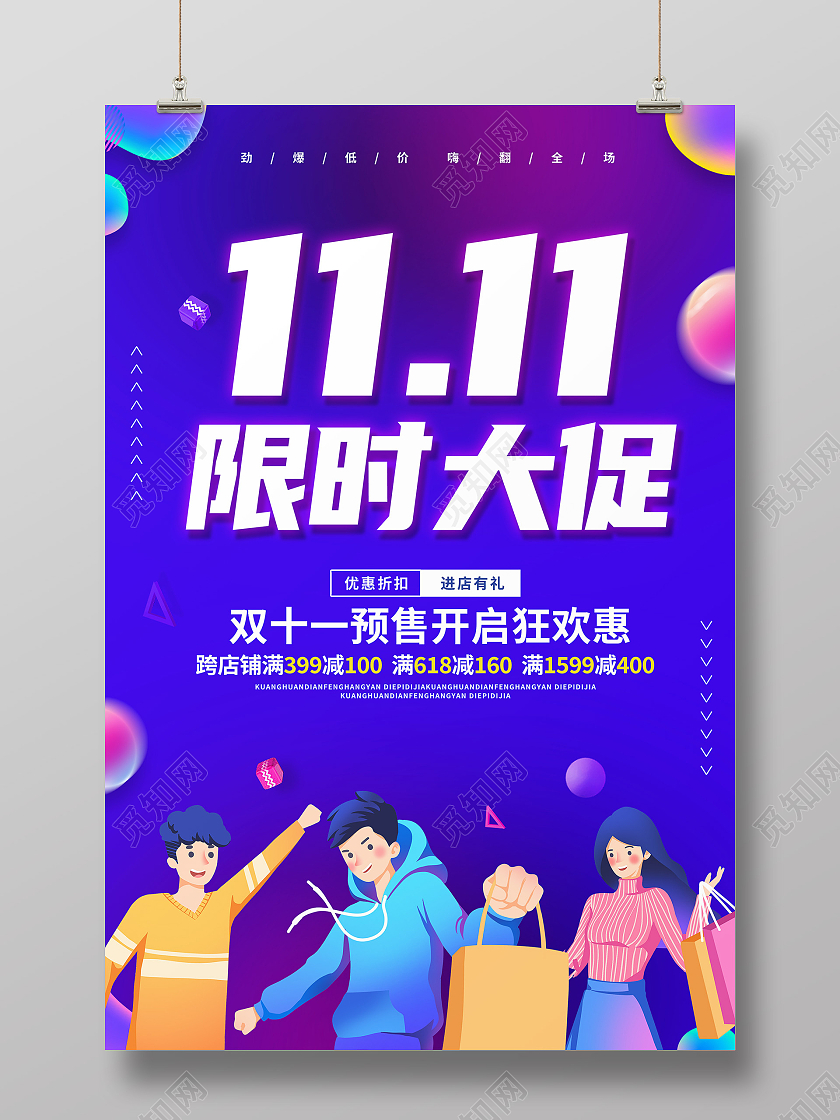 卡通蓝色简约创意大气双十一促销海报促销双十一