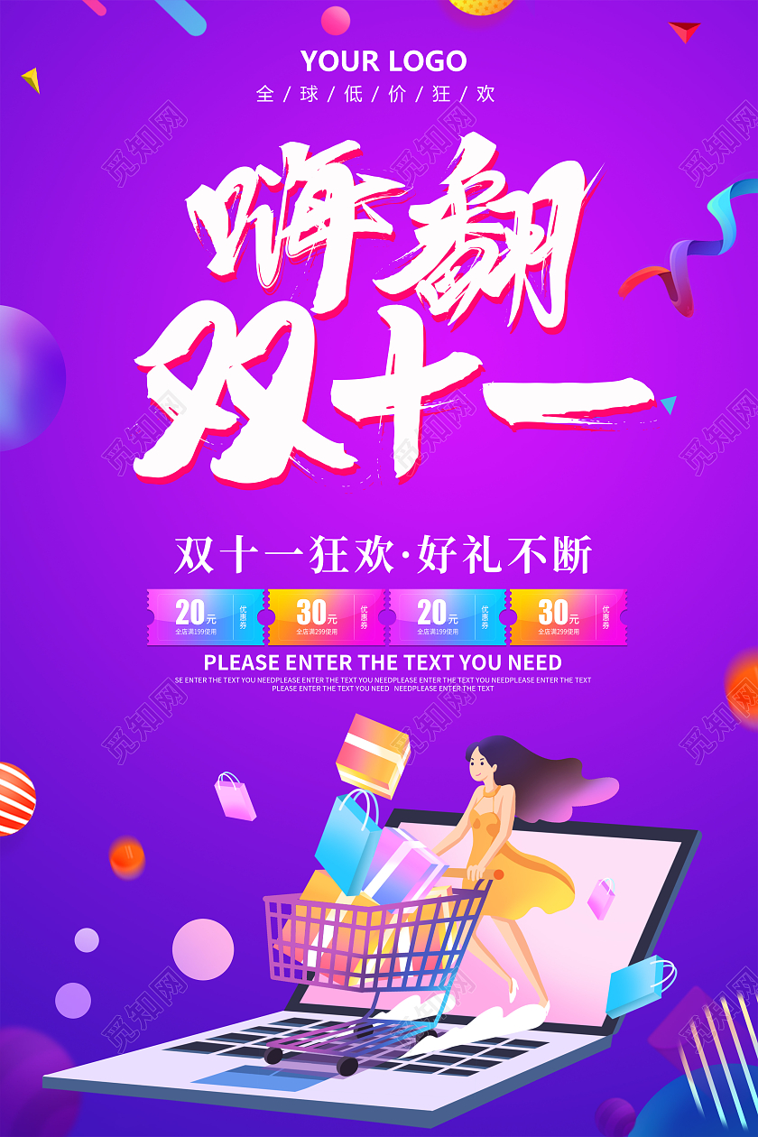 卡通炫酷简约创意大气双十一促销海报促销双十一