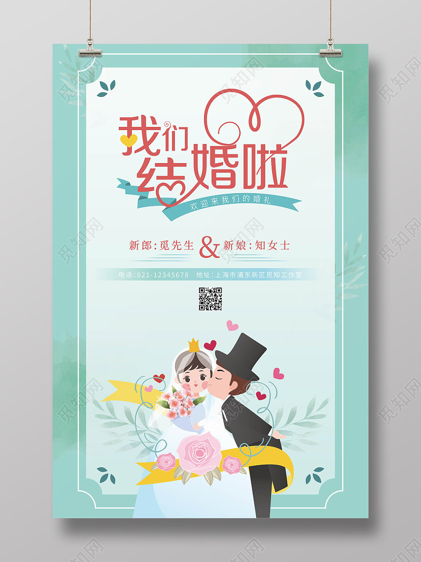绿色矢量卡通我们结婚啦宣传海报婚礼婚礼宣传海报展板