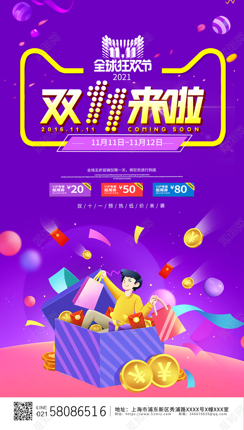 紫色时尚双十一双11来了活动ui手机宣传海报双十一双11活动海报