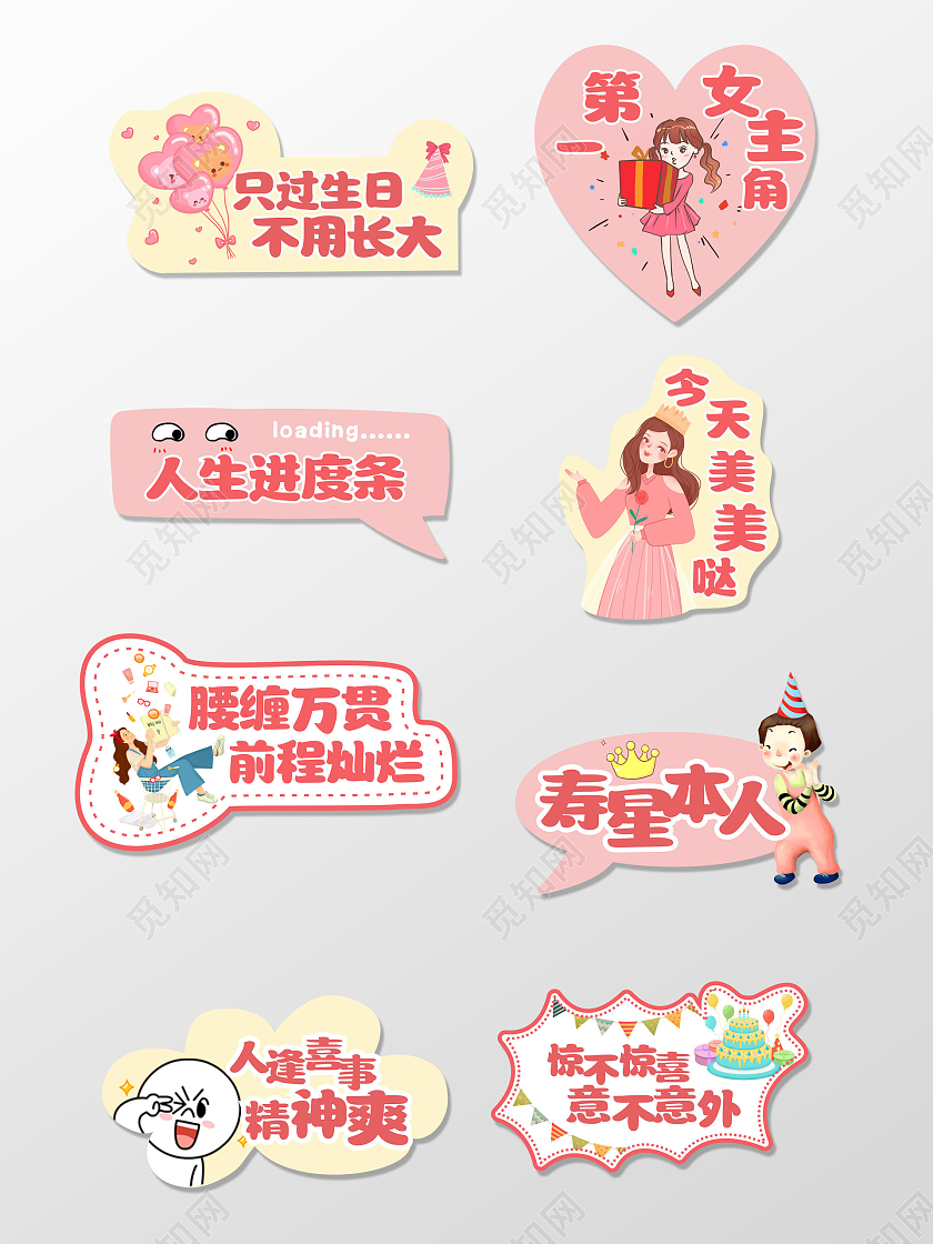 五彩缤纷卡通生日快乐氛围手举牌生日手举牌