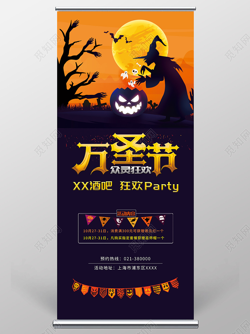 黑色简约风万圣节zh灵狂欢疯狂party十一月一日易拉宝万圣节酒吧